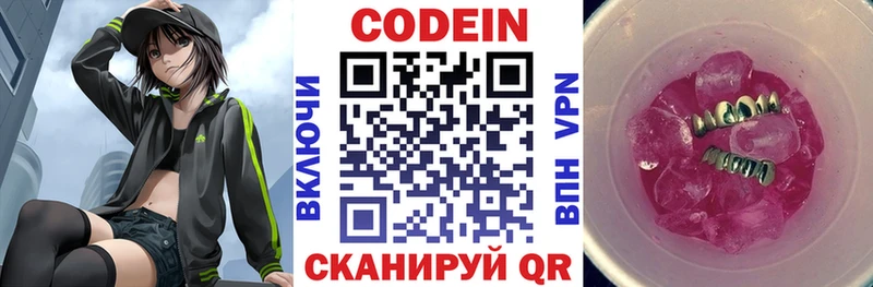 Кодеин напиток Lean (лин)  Купить где  Владикавказ 